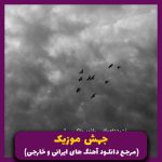 دانلود آهنگ کلنجار (ریمیکس غمگین) از تتلو، دانیال، مشتاق، مهدیار، سجادی